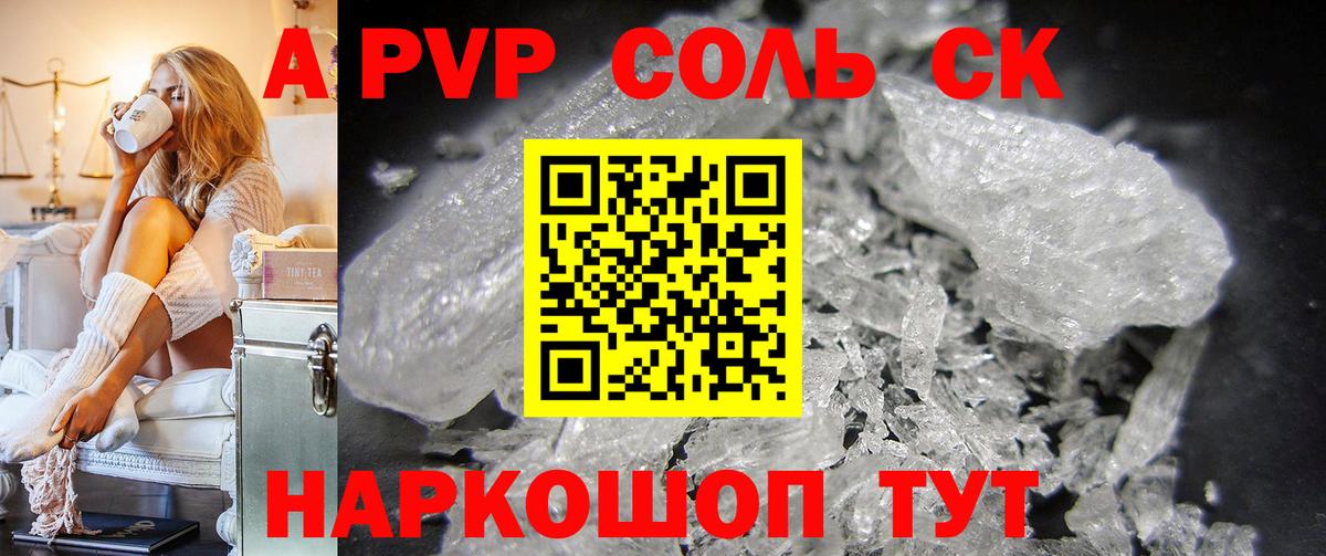 A-PVP Crystall  A-PVP  Alfa_PVP Соль  Дивногорск  А ПВП VHQ 