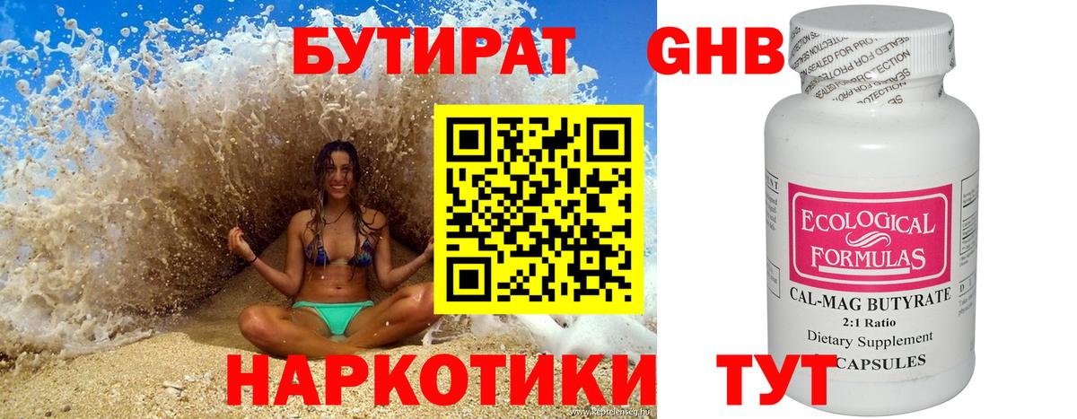 Бутират вода  Дивногорск 