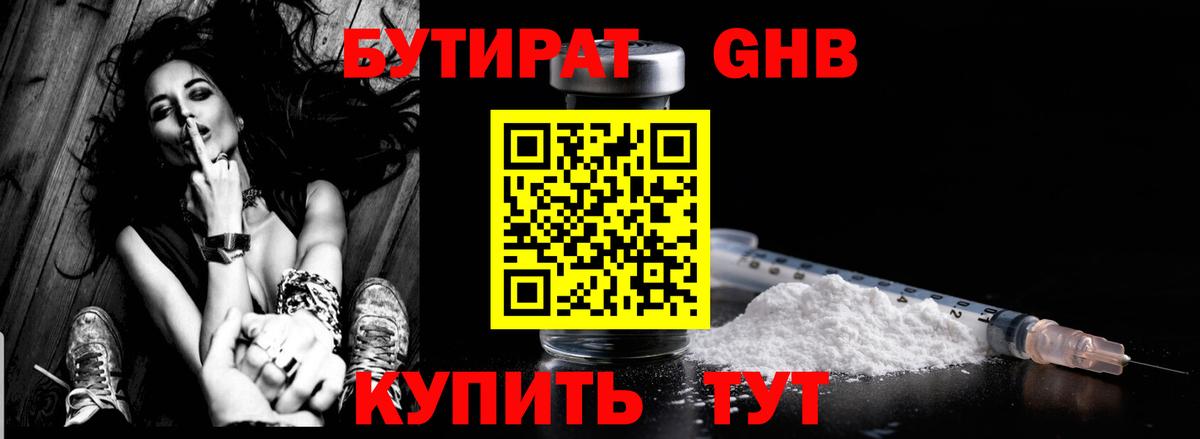 БУТИРАТ оксана  Бутират  Дивногорск  Вход с VPN 