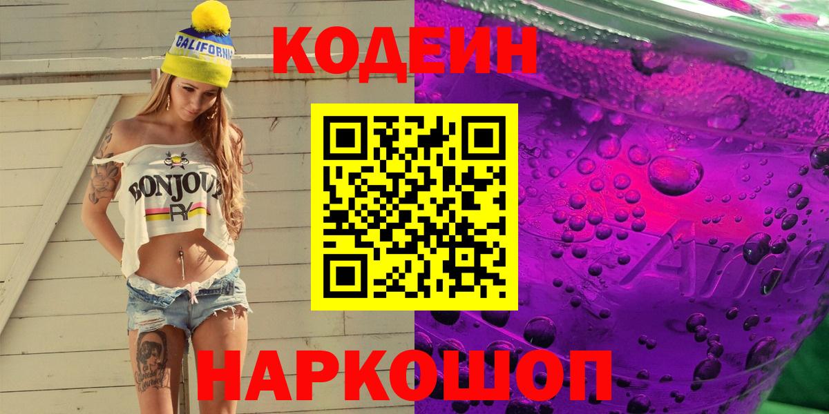 Codein Purple Drank Дивногорск