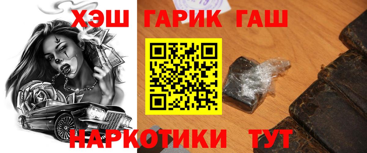 ГАШ гашик Дивногорск