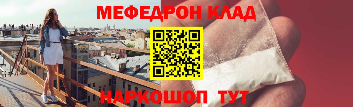 Меф мяу мяу Дивногорск