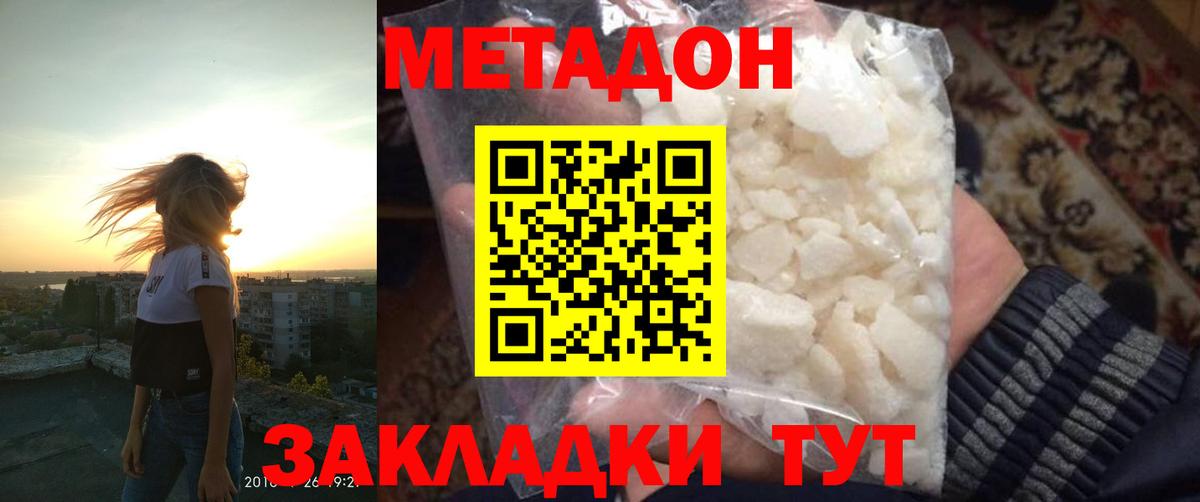 Дивногорск  Метадон methadone  Вход с VPN 