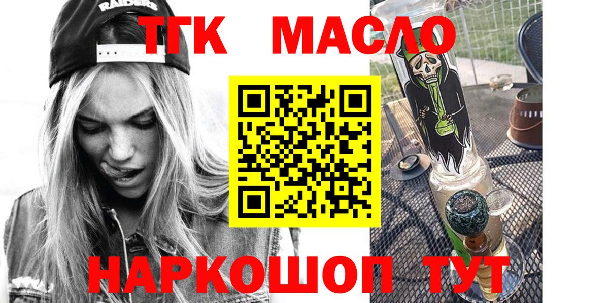 ТГК гашишное масло  Вход с VPN  Дивногорск 